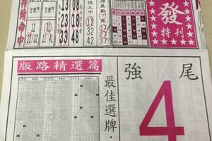 5/16  馬上發特刊-六合彩參考.jpg