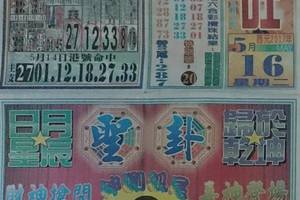 5/16  正旺-六合彩參考.jpg祝大家中獎