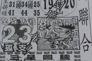 5/16  中國聯合報-六合彩參考.jpg