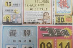 5/18  水報-六合彩參考.jpg祝大家中獎