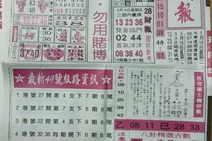 5/18  台北鐵報-六合彩參考.jpg