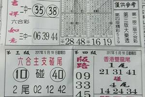 5/18  先鋒報-六合彩參考.jpg祝大家中獎