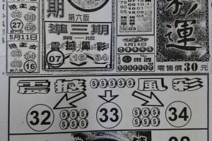 5/18  好彩運-六合彩參考.jpg祝大家中獎