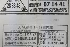 5/18  台北鐵報夾報-六合彩參考.jpg
