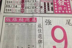 5/18  馬上發特刊-六合彩參考.jpg