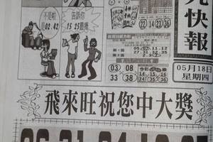 5/18  香港九九快報-六合彩參考.jpg