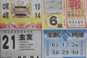 5/18  火報-六合彩參考.jpg祝大家中獎