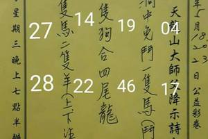 5/20-5/23  天龍山-六合彩參考.jpg