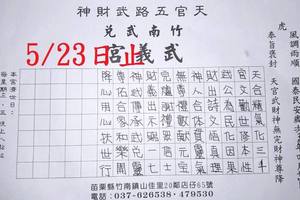 5/20-5/23  武義宮-六合彩參考.jpg