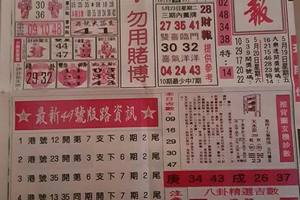 5/23  台北鐵報-六合彩參考.jpg