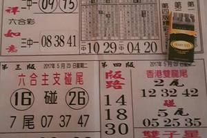5/23  先鋒報-六合彩參考.jpg