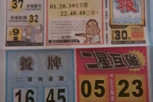 5/23  水報-六合彩參考.jpg祝大家中獎