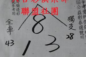 5/23  草山+茅山道人-六合彩參考.jpg