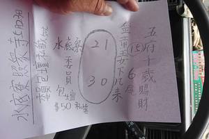 5/23  五府千歲-六合彩參考.jpg