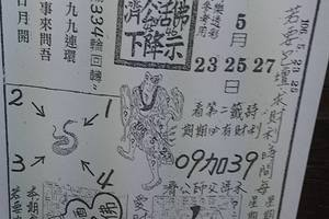 5/23-5/27  濟公活佛下降示 第一公籤-六合彩參考.jpg