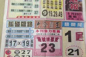 5/23  台北港報-六合彩參考.jpg