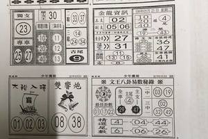5/23  少年鷹報-六合彩參考.jpg