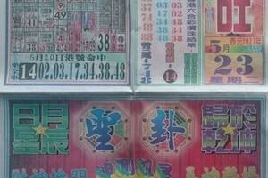 5/23  正旺-六合彩參考.jpg祝大家中獎