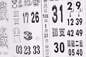 5/23  鐵籤-六合彩參考.jpg祝大家中獎