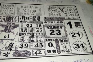 5/23  大勝利-六合彩參考.jpg