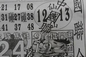 5/23  中國聯合報-六合彩參考.jpg