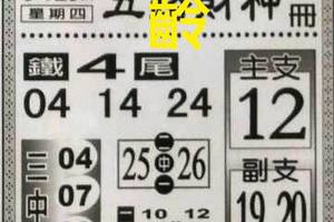 5/25  五路財神手冊-六合彩參考.jpg