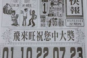 5/25  香港九九快報-六合彩參考.jpg