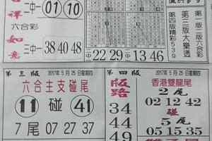 5/25  先鋒報-六合彩參考.jpg