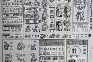 5/25  台北準報-六合彩參考.jpg