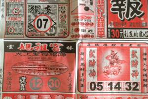 5/25  圓報-六合彩參考.祝大家中獎