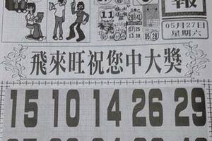 5/27  香港九九快報-六合彩參考.jpg