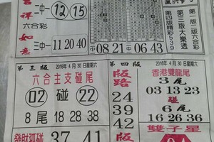 5/27  先鋒報-六合彩參考.jpg