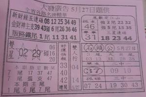 5/27  大發廣告-六合彩參考