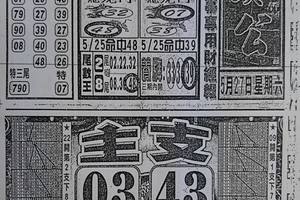 5/27  石頭公-六合彩參考.jpg
