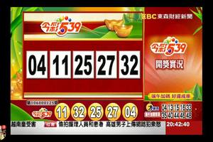 106年5月26日 今彩539開獎號碼  