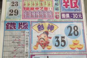 5/27  尚報-六合彩參考.jpg祝大家中獎
