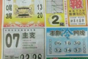 5/27  火報-六合彩參考.jpg祝大家中獎