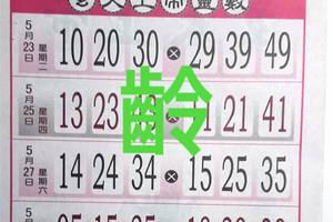 5/30 玄天上帝靈數-六合彩參考.jpg