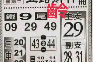 5/30  五路財神手冊-六合彩參考.jpg