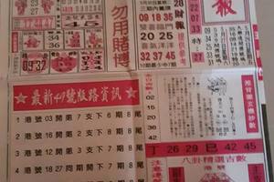 5/30  台北鐵報-六合彩參考.jpg