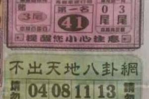 5/30  不出天地八卦網-六合彩參考.jpg