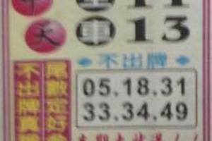 5/30  中天全車+不出-六合彩參考.jpg