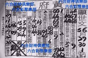 5/30-6/1  黃府千歲-六合彩參考.jpg