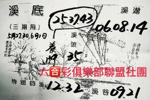 5/30-6/1  溪底-六合彩參考.jpg祝大家中獎