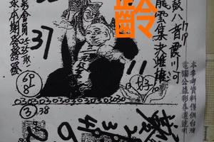 5/30  慶安宮 會員牌-六合彩參考.jpg