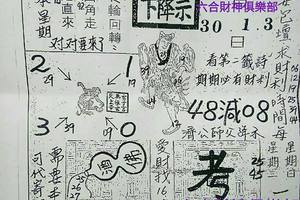 5/30-6/3  濟公活佛下降示 第一公籤-六合彩參考.jpg
