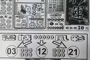 5/30  好彩運-六合彩參考.jpg