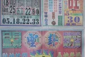 5/30  正旺-六合彩參考.jpg  祝大家中獎