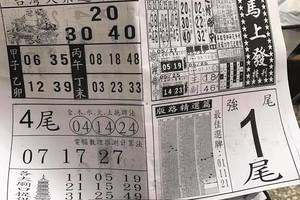 5/30  馬上發特刊-六合彩參考.jpg