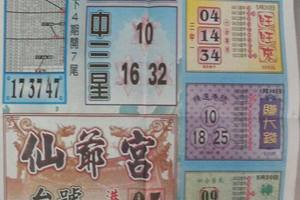 5/30  尚報-六合彩參考.jpg祝大家中獎